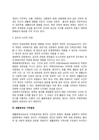 생태체계이론의 주요 개념-7