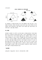 [전조작기 사고의 특징] 피아제의 인지발달 단계 중 전조작기의 특징-4