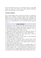 [일반관리론] 페이욜의 일반관리원칙(관리과정론) - 페이욜의 보편주의, 관리일반원칙-3