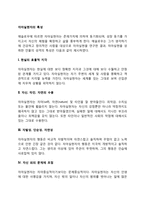 [자아실현인의 특징] 자아실현자의 특성-2