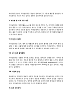 [자아실현인의 특징] 자아실현자의 특성-3