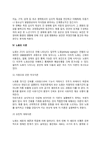 노년기의 특징 및 노화이론-4