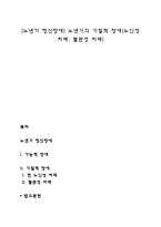[노년기 정신장애] 노년기의 기질적 장애(노인성 치매, 혈관성 치매)-1