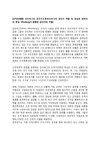 [조직유형론] 민츠버그의 조직구조론(민츠버그의 관리자 역할 및 유능한 관리자의 특징, Minzberg가 분류한 관리자의 역할)-1