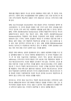 [조직유형론] 민츠버그의 조직구조론(민츠버그의 관리자 역할 및 유능한 관리자의 특징, Minzberg가 분류한 관리자의 역할)-2