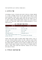 [조직이론] 맥그리거의 XY이론, 오우치의 Z이론, 아지리스의 성숙미성숙이론, 브룸의 기대이론, 애덤스의 형평성이론-3