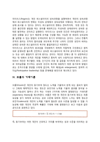 [조직이론] 맥그리거의 XY이론, 오우치의 Z이론, 아지리스의 성숙미성숙이론, 브룸의 기대이론, 애덤스의 형평성이론-4