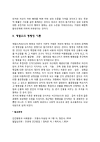 [조직이론] 맥그리거의 XY이론, 오우치의 Z이론, 아지리스의 성숙미성숙이론, 브룸의 기대이론, 애덤스의 형평성이론-5