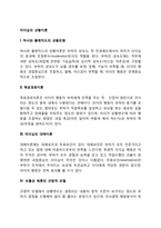 [리더십 상황이론] 허시와 블랜차드의 상황모형, 목표경로이론, 리더십대체이론, 브룸과 예톤의 규범적 모델, 효과적인 관리자행동의 통합모델, 카리스마적 리더십과 혁신적 리더십, 지도자의 특성 및 기능)-2