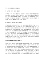 [리더십 상황이론] 허시와 블랜차드의 상황모형, 목표경로이론, 리더십대체이론, 브룸과 예톤의 규범적 모델, 효과적인 관리자행동의 통합모델, 카리스마적 리더십과 혁신적 리더십, 지도자의 특성 및 기능)-3