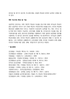 [리더십 상황이론] 허시와 블랜차드의 상황모형, 목표경로이론, 리더십대체이론, 브룸과 예톤의 규범적 모델, 효과적인 관리자행동의 통합모델, 카리스마적 리더십과 혁신적 리더십, 지도자의 특성 및 기능)-4