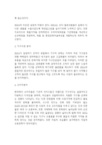 이케아 IKEA 기업분석과 SWOT분석및 이케아 경영전략,마케팅전략분석과 향후전망과 이케아 마케팅 아이디어 제언-4