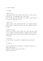 이케아 IKEA 기업분석과 SWOT분석및 이케아 경영전략,마케팅전략분석과 향후전망과 이케아 마케팅 아이디어 제언-5