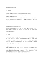 이케아 IKEA 기업분석과 SWOT분석및 이케아 경영전략,마케팅전략분석과 향후전망과 이케아 마케팅 아이디어 제언-9