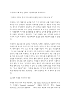 이케아 IKEA 기업분석과 SWOT분석및 이케아 경영전략,마케팅전략분석과 향후전망과 이케아 마케팅 아이디어 제언-11