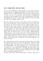 청소년기 신체발달 측면에서 사회복지실천 개입방안-1