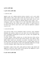 노년기의 신체발달(신체적 변화)-2