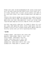 노년기의 신체발달(신체적 변화)-3