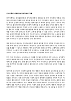 인지이론의 사회복지실천현장에의 적용-1