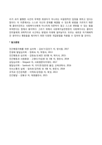 인지이론의 사회복지실천현장에의 적용-2