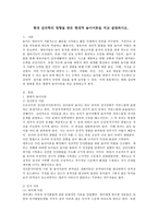 현대 심리학의 영향을 받은 현대적 놀이이론을 비교설명하시오-2