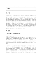 [사회복지정책] 사회복지정책의 근간이 되는 공공부조제도와 사회보험제도의 개념과 특성을 비교해서 바람직한 정책방향에 대해 의견을 기술-2