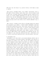 [사회복지정책] 사회복지정책의 근간이 되는 공공부조제도와 사회보험제도의 개념과 특성을 비교해서 바람직한 정책방향에 대해 의견을 기술-4