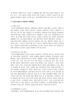[사회복지정책] 사회복지정책의 근간이 되는 공공부조제도와 사회보험제도의 개념과 특성을 비교해서 바람직한 정책방향에 대해 의견을 기술-5