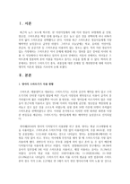 [영아기] 영아기 스마트기기 중독, 과몰입에 대한 문제점 및 개선방안에 대해 자신의 생각의 이론과 경험을 기초하여 논하세요-2