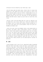 [영아기] 영아기 스마트기기 중독, 과몰입에 대한 문제점 및 개선방안에 대해 자신의 생각의 이론과 경험을 기초하여 논하세요-6