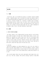 [유아와 인터넷] 최근 인터넷과 스마트폰의 확산과 함께 이를 다루는 연령이 하향화됨에 따라 발생하는 문제는 무엇이고 이에 대한 대처방안을 서술-2