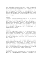[유아와 인터넷] 최근 인터넷과 스마트폰의 확산과 함께 이를 다루는 연령이 하향화됨에 따라 발생하는 문제는 무엇이고 이에 대한 대처방안을 서술-3
