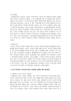 [유아와 인터넷] 최근 인터넷과 스마트폰의 확산과 함께 이를 다루는 연령이 하향화됨에 따라 발생하는 문제는 무엇이고 이에 대한 대처방안을 서술-5