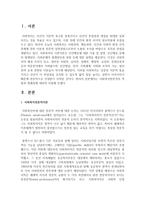 [사회복지개론] 사회복지전문직의 역할과 정체성에 대하여-2