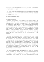 [사회복지개론] 사회복지전문직의 역할과 정체성에 대하여-3