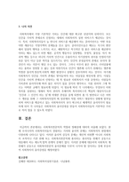 [사회복지개론] 사회복지전문직의 역할과 정체성에 대하여-5