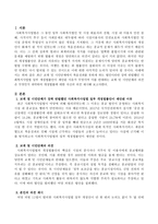 최근 교계 및 시민단체에서 복음전파를 못하게 하는 법인이라면 강력 반발했던 사회복지사업법 일부 개정법률안이 제안된 이유가 무엇이며 이를 반대-2