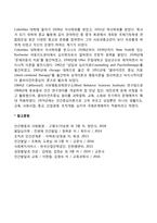 로저스의 생애와 인간중심이론-2