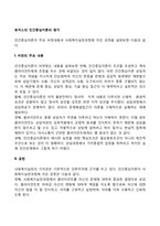 로저스의 인간중심이론의 평가-1