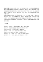로저스의 인간중심이론의 평가-2