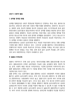 [성인기 사회성발달] 성인기의 사회적 발달(성역할정체감 확립, 결혼과 부부관계, 자녀양육, 가족구조변화, 직업발달)-2