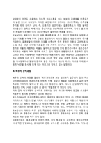 [성인기 사회성발달] 성인기의 사회적 발달(성역할정체감 확립, 결혼과 부부관계, 자녀양육, 가족구조변화, 직업발달)-3