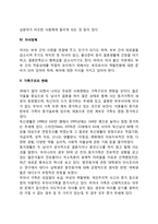 [성인기 사회성발달] 성인기의 사회적 발달(성역할정체감 확립, 결혼과 부부관계, 자녀양육, 가족구조변화, 직업발달)-4