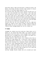 [성인기 사회성발달] 성인기의 사회적 발달(성역할정체감 확립, 결혼과 부부관계, 자녀양육, 가족구조변화, 직업발달)-5