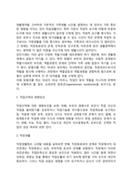 [성인기 사회성발달] 성인기의 사회적 발달(성역할정체감 확립, 결혼과 부부관계, 자녀양육, 가족구조변화, 직업발달)-6