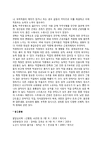 [성인기 사회성발달] 성인기의 사회적 발달(성역할정체감 확립, 결혼과 부부관계, 자녀양육, 가족구조변화, 직업발달)-7