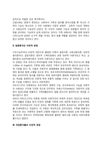 가족에 대한 여러 관점을 제시하고, 각각의 특성을 비교해 보시오-3