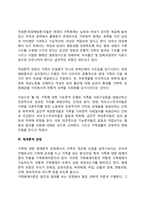 가족에 대한 여러 관점을 제시하고, 각각의 특성을 비교해 보시오-4