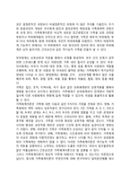 가족에 대한 여러 관점을 제시하고, 각각의 특성을 비교해 보시오-5