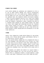 [기업환경] 기업의 과업환경-2